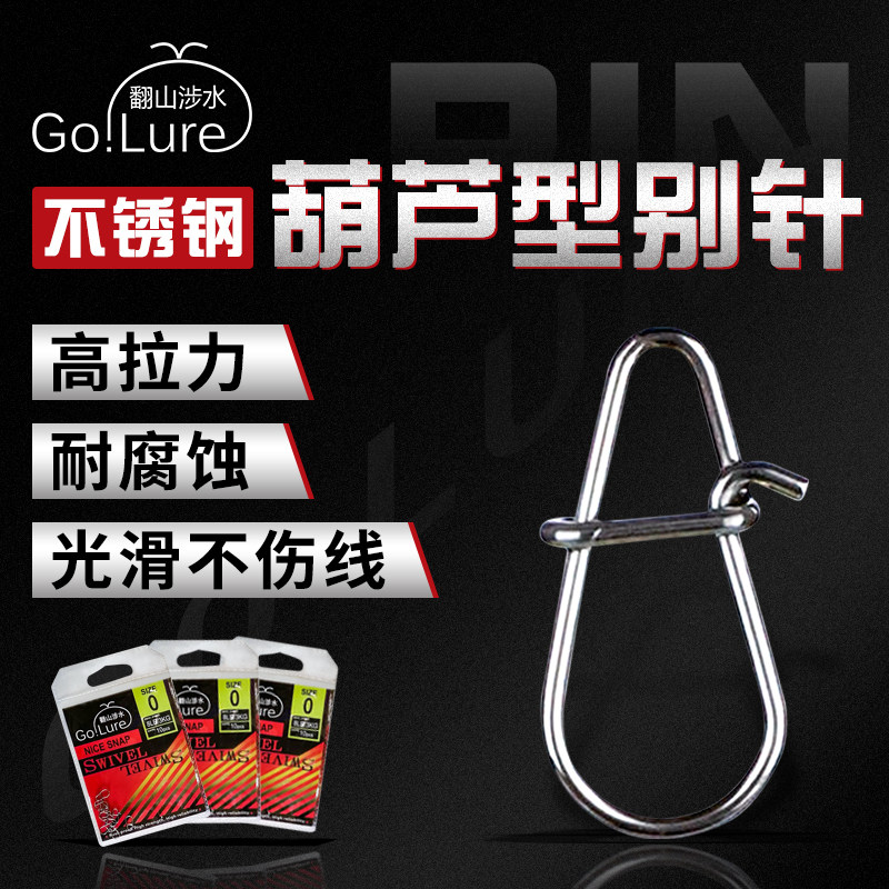 高品质葫芦型路亚别针日式强力别针 高拉力 中号淡海水通用型