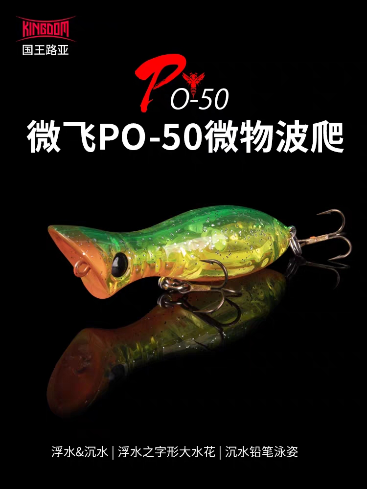 国王微物波爬扒路亚饵