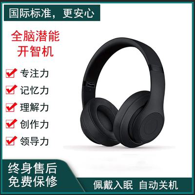 记忆力专注力训练课程全右脑阿尔法脑波潜能开发耳机儿童失语多动