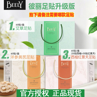 beely任选云集直发正品洋参足贴