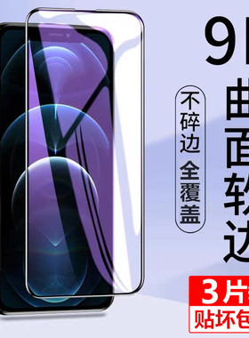 iPhone13钢化膜适用于14苹果Xr防窥12Pro全屏16/17蓝光15plus高清xsmax手机11全包软边air保护贴膜