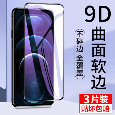 iPhone13钢化膜适用于14苹果Xr防窥12Pro全屏16/17蓝光15plus高清xsmax手机11全包软边air保护贴膜