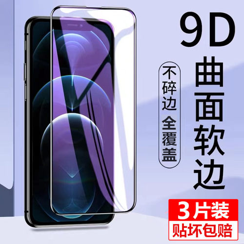 iPhone13钢化膜适用于14苹果Xr防窥12Pro全屏16/17蓝光15plus高清xsmax手机11全包软边air保护贴膜