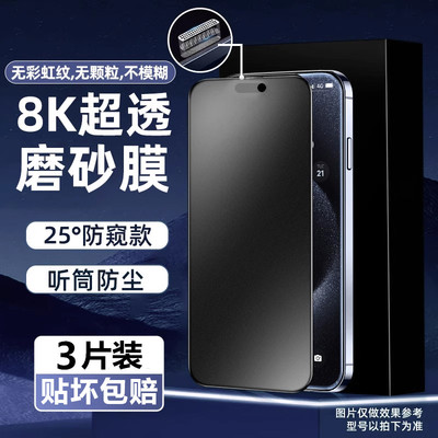 全系列磨砂防窥手机膜