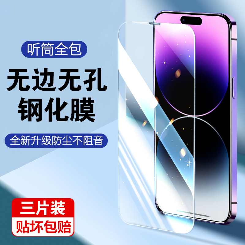 无边无孔防尘防爆钢化膜