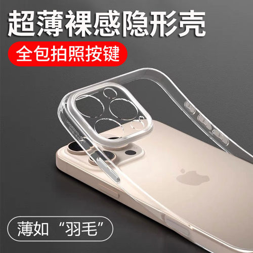 全包按键超薄透明硅胶手机壳