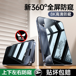 适用iPhone16 17钢化膜360度防窥15pro防偷喵14promax苹果13全屏覆盖11贴膜xsmax手机膜12mini防爆无白边保护