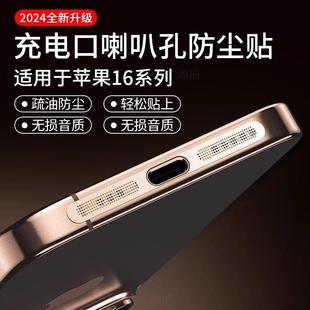 适用苹果16防尘网iphone15promax喇叭防尘贴i14pro充电口贴13pm扬声器17金属一体听筒孔贴膜12防灰plus保护膜