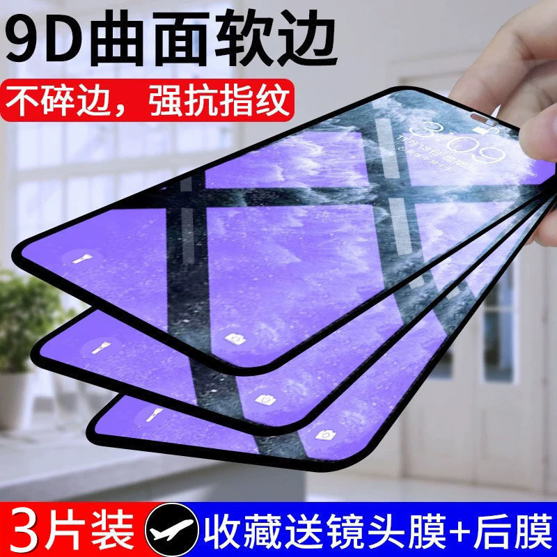 全屏软钢化膜适用手机贴膜