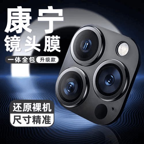 一体全包合金防摔镜头膜