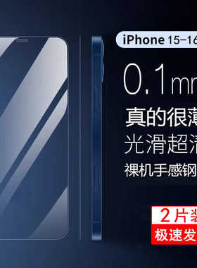 适用苹果16promax超薄0.1mm钢化膜iPhone15pro全屏17高清15pm防摔钢化膜16plus全屏柔性屏幕防指纹保护贴膜