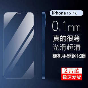 适用苹果16promax超薄0.1mm钢化膜iPhone15pro全屏高清15pm防摔钢化膜膜16plus全屏柔性屏幕防指纹保护贴膜