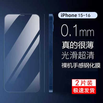 适用苹果16promax超薄0.1mm钢化膜iPhone15pro全屏17高清15pm防摔钢化膜16plus全屏柔性屏幕防指纹保护贴膜