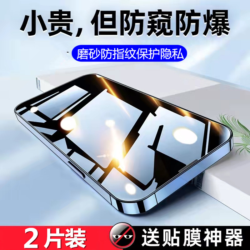 苹果13磨砂11防窥膜xr防尘钢化膜iPhone12pro全屏xsmax防偷窥贴膜-封面