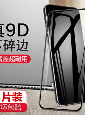 适用苹果16钢化膜iPhone15promax防窥手机膜14高清防摔13pm全屏全包边ip12蓝光护眼11防指纹xs/xr贴膜保护膜