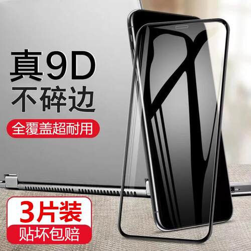 不碎边全覆盖软边钢化玻璃膜