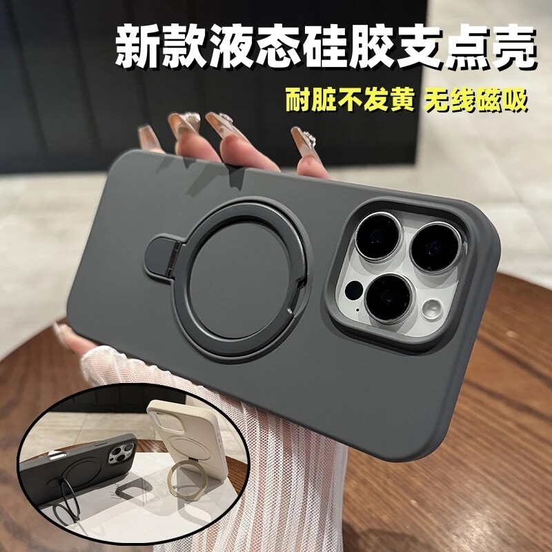 新款液态磁吸支架磁吸壳
