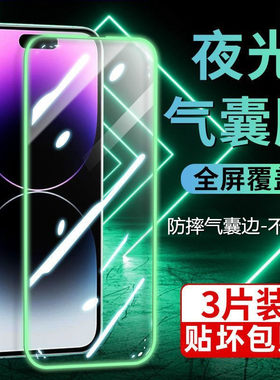 个性防爆夜光气囊钢化膜