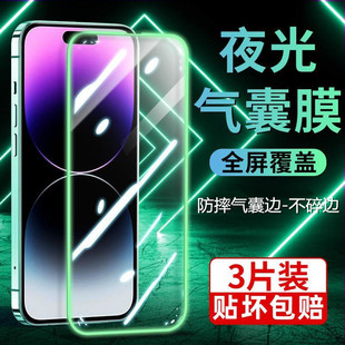 气囊不碎边夜光适用苹果15pro钢化膜iPhone14全屏覆盖13防爆保护12防偷窥xr手机xsmax高清11玻璃贴膜