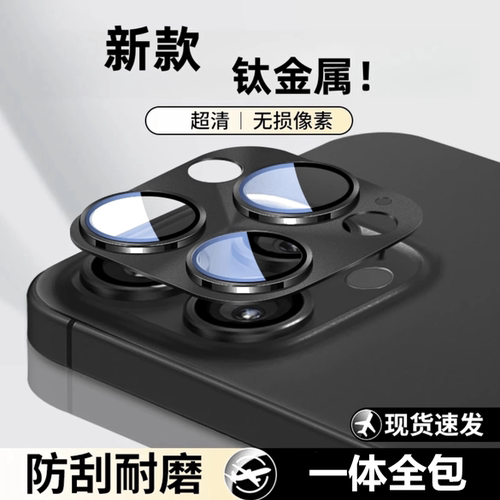 CD纹金属一体全包镜头保护膜