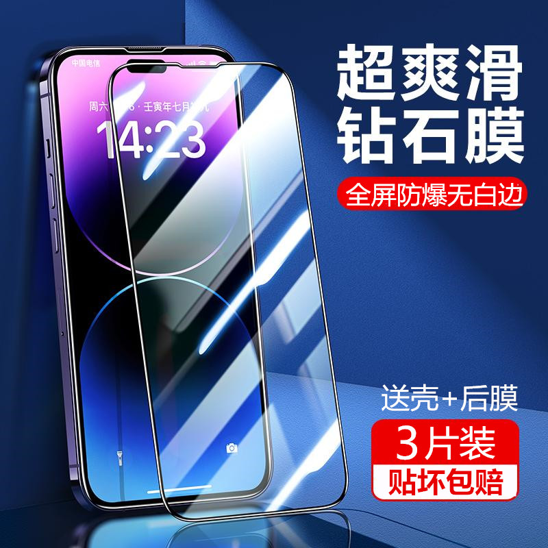 苹果14防偷窥手机防爆钢化膜
