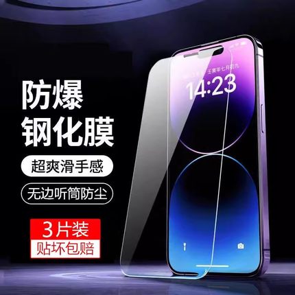 听筒防尘适用苹果16Pro钢化膜17无边膜iPhone13防窥膜12贴膜15PRO手机膜高清14全屏覆盖11防指纹xr弧度无黑边
