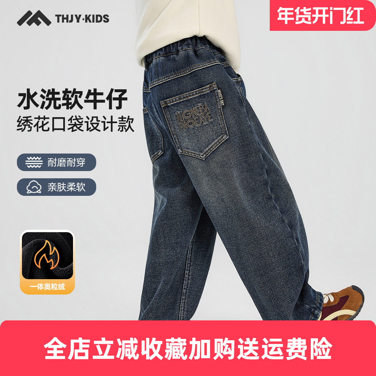 童话记忆中大童男童加绒牛仔裤2025新款加厚一体绒男孩加厚长裤,童装/婴儿装/亲子装,儿童牛仔裤,淘宝优惠券,粉丝福利购,淘宝优惠卷