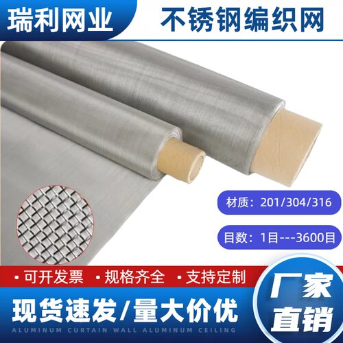 304不锈钢丝网筛网过滤网编织网