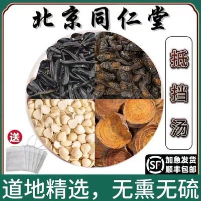 同仁堂抵挡汤倪海厦推荐道地中药材煮水泡水水蛭牛虻虫汤北京