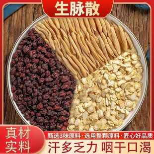 生脉散生脉饮中药材原料精选人参麦冬五味子原材泡茶煮水