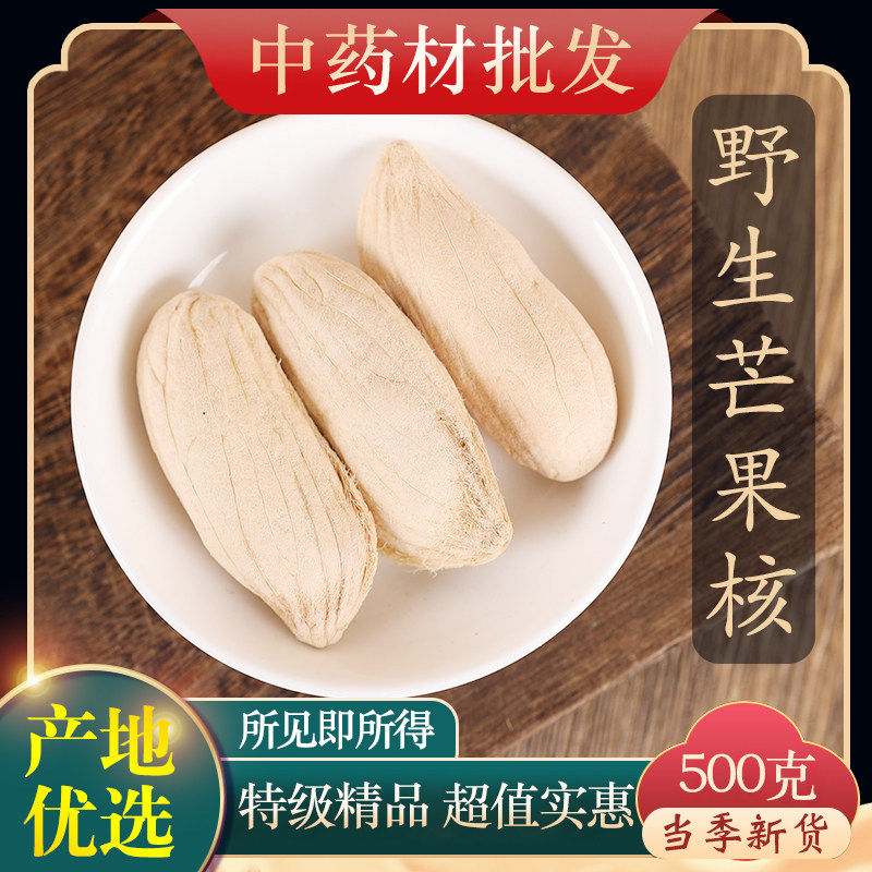 中药材精选天然芒果核 杧果核干 新鲜芒果籽 长寿果药用500克饲料