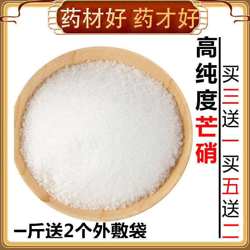 芒硝中药500g皮硝回奶外敷袋另售大黄粉高纯度芒硝粉水肿饲料