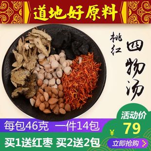 桃红四物汤女姨妈袋泡茶煲原料汤四物饮膏滋补女人气血月经少不来