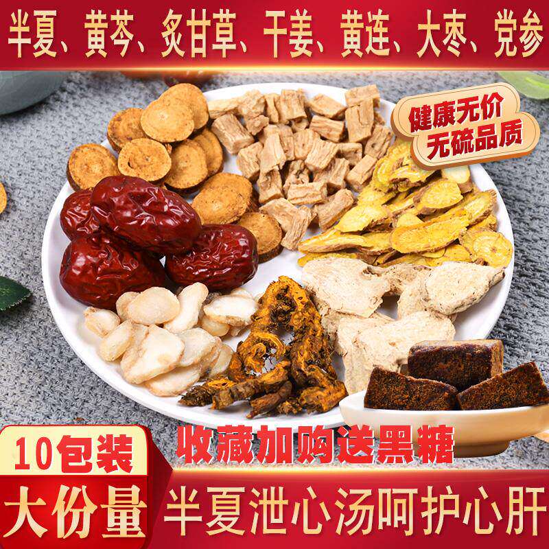 半夏泻心汤中药材袋泡茶原料调和肝脾胃胀满呕吐半夏黄芩黄连10副