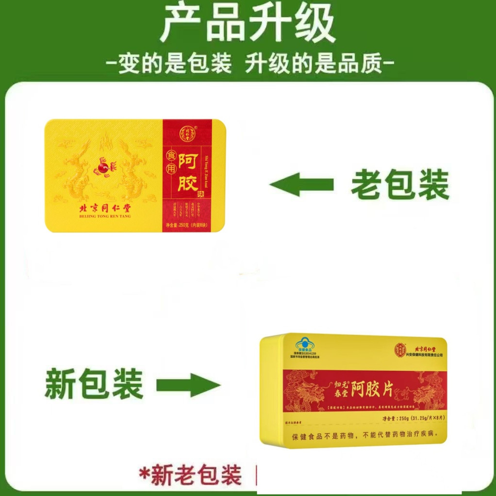 同仁堂阿胶块250g半斤铁盒阿胶驴皮阿胶糕固元糕原料ejiao阿胶片