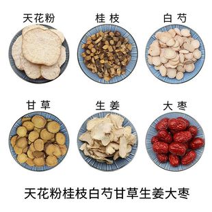 天花粉桂枝白芍甘草生姜大枣组合原材料无硫中药材干货