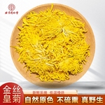 北京同仁堂金丝皇菊花茶正品金丝皇菊非特级店贡菊黄菊一朵一杯大