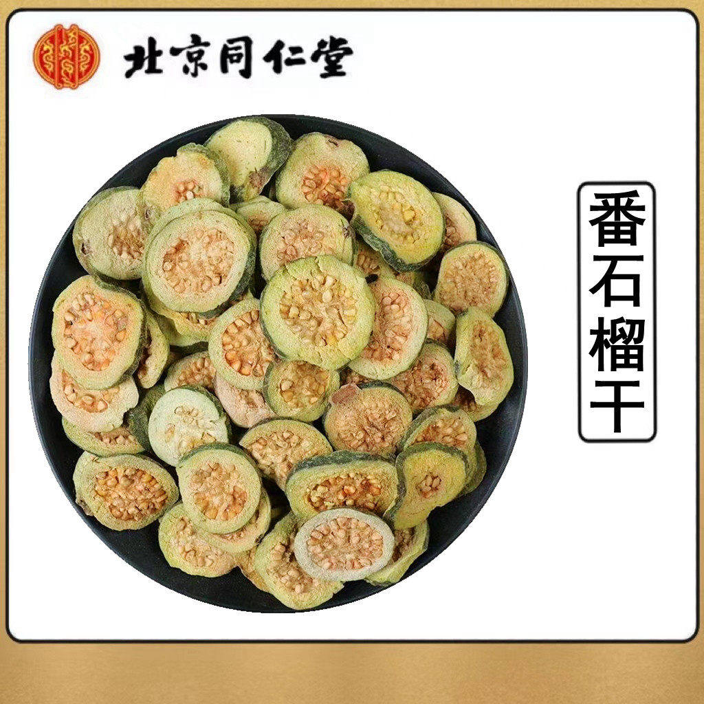 番石榴乾片茶番石榴果芭乐干番石榴片 天然纯野生清淡食用饲料