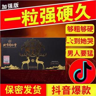 男性保健品男士 北京同仁堂人参玛咖鹿鞭片牡蛎肽片正品 大力金刚丸