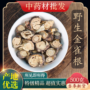中药材精选野生金雀根白心皮阳雀花根 锦鸡儿金雀花根片500克饲料