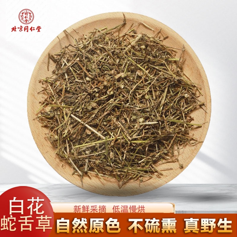 北京同仁堂野生白花蛇舌草中药材500克/250g百花蛇总管半枝莲 白