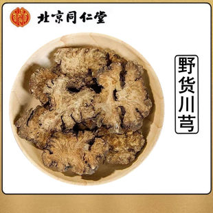 品质川芎中药材500克四川野生川弓片四物汤川穹粉药材饲料