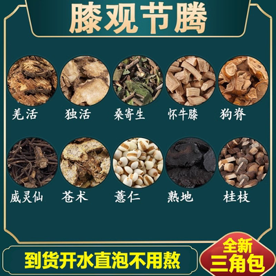羌活独活桑寄生怀牛膝狗脊威灵仙苍术薏仁熟地桂枝原材料
