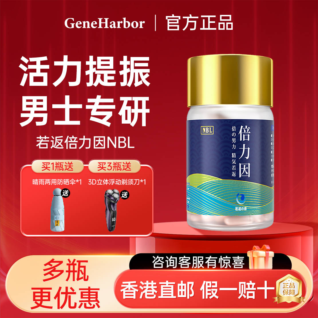 基因港若返营养补充剂精力提升
