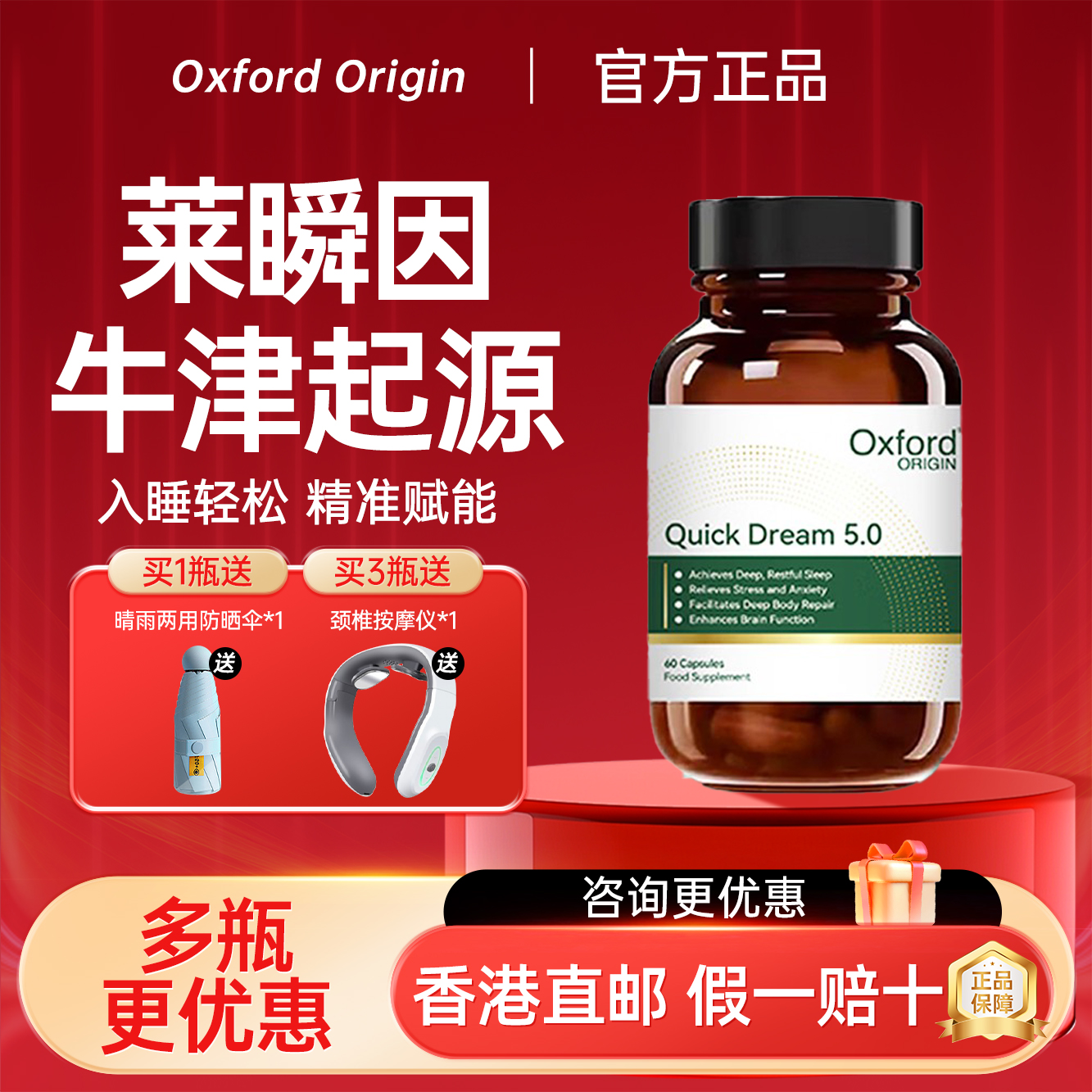 牛津起源莱瞬因赋能深度睡眠