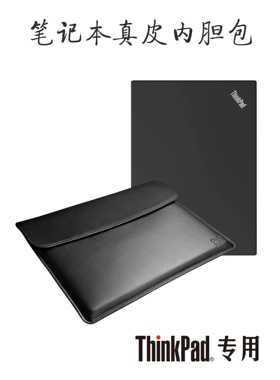 适用于联想ThinkPad X1 carbon AI Titanium nano yoga X13 E14保护套X12真皮内胆包T14笔记本电脑包S2防水