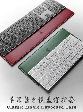 适用Apple苹果magic妙控键盘保护套真皮防刮花无线键盘收纳包配件