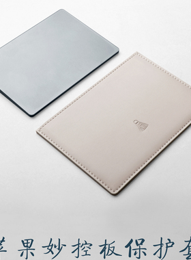 适用苹果magic trackpad妙控板皮套触摸板保护套二三代真皮收纳包