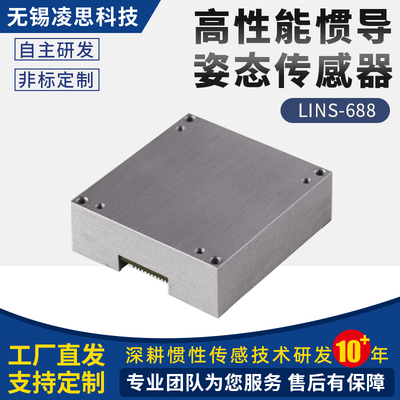 LINS铝合金惯导高性价比传感器