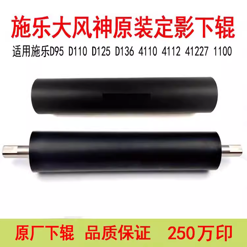 施乐4110D95复印机原装定影下辊